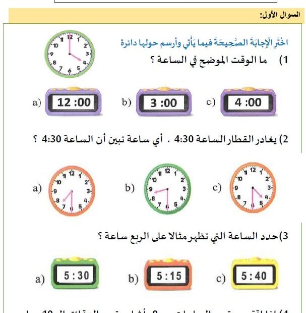الاستعداد لاختبار الرياضيات المتكاملة الصف الثاني