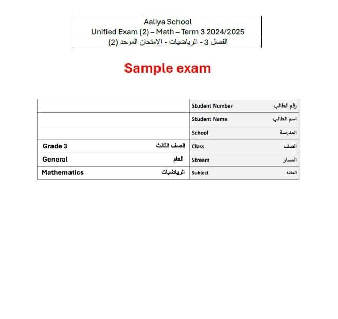 حل الامتحان الثاني الرياضيات المتكاملة الصف الثالث ريفيل
