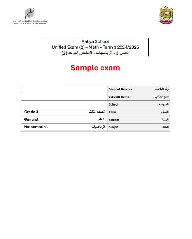 حل الامتحان الثاني الرياضيات المتكاملة الصف الثالث ريفيل 