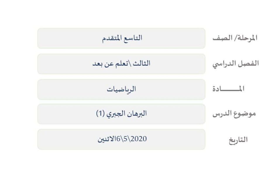 حل درس البرهان الجبري الرياضيات المتكاملة الصف التاسع متقدم - بوربوينت