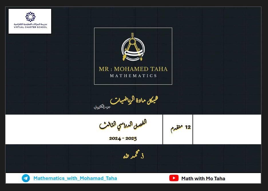 أسئلة هيكل الوزاري الجزء الإلكتروني الرياضيات المتكاملة الصف الثاني عشر متقدم 