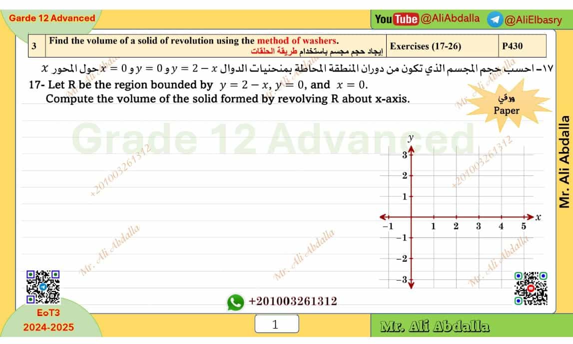 تدريبات على الجزء الورقي الرياضيات المتكاملة الصف الثاني عشر متقدم