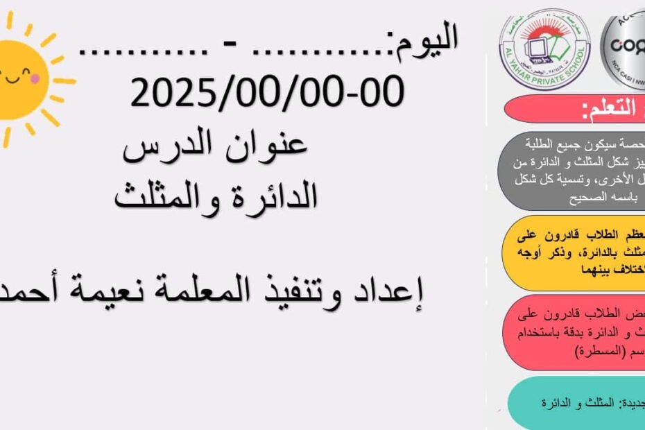 حل درس الدائرة والمثلث الرياضيات المتكاملة الصف الأول - بوربوينت