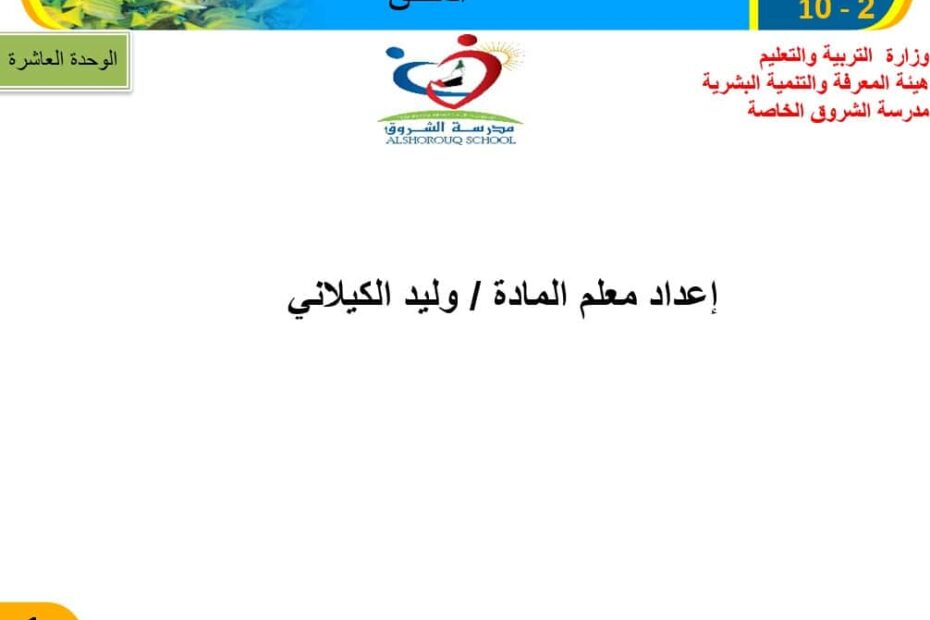 حل درس المنطق الرياضيات المتكاملة الصف التاسع - بوربوينت