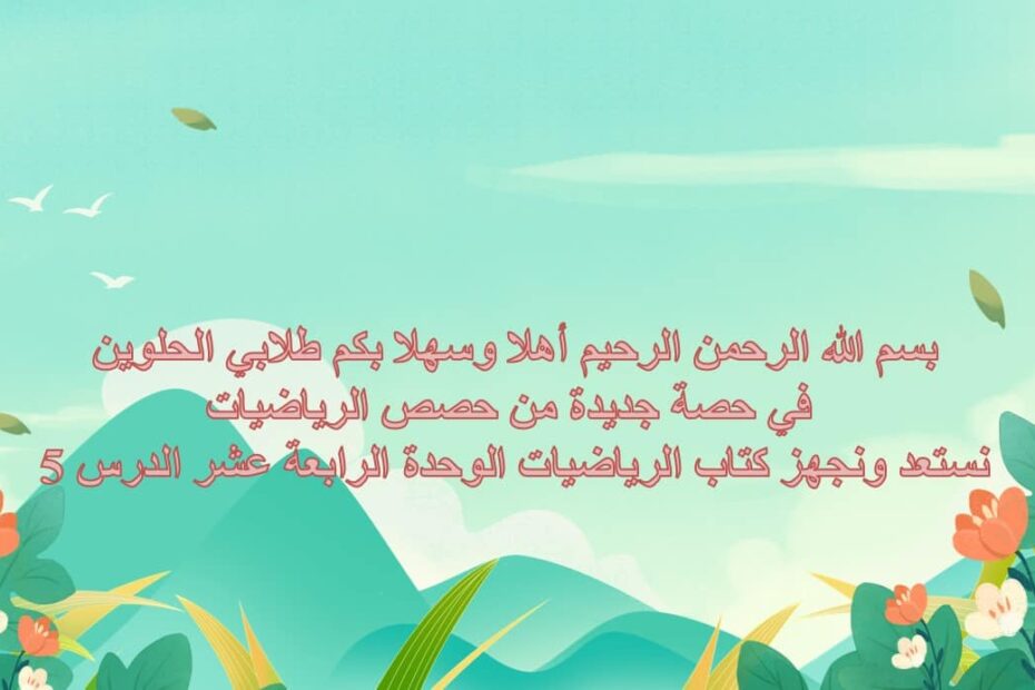 حل درس الوحدات المترية للسعة الرياضيات المتكاملة الصف الرابع - بوربوينت