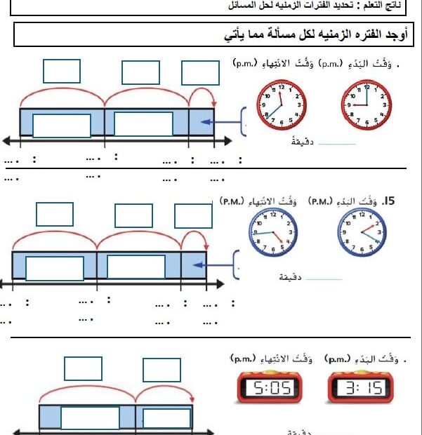 ورقة عمل الوحدة الحادية عشر القياس الرياضيات المتكاملة الصف الثالث