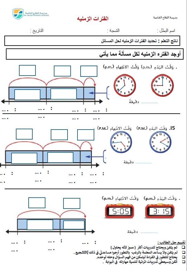 ورقة عمل الوحدة الحادية عشر القياس الرياضيات المتكاملة الصف الثالث