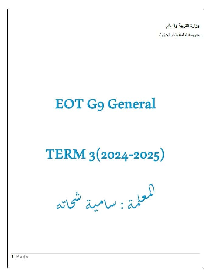 تجميع صفحات الهيكل الوزاري الرياضيات المتكاملة الصف التاسع عام 
