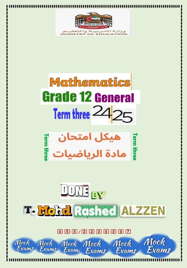 تجميع صفحات هيكل الوزاري الرياضيات المتكاملة الصف الثاني عشر عام 