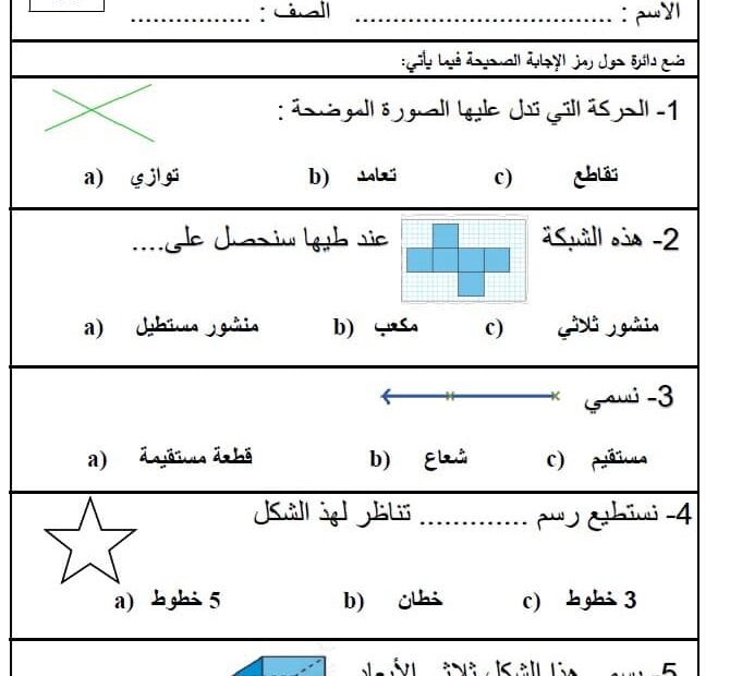 حل اختبار تدريبي الوحدة الثانية عشر الرياضيات المتكاملة الصف الرابع