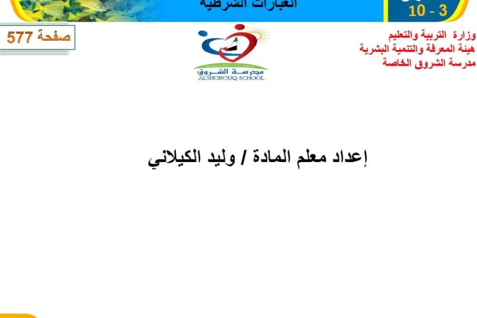 حل درس العبارات الشرطية الرياضيات المتكاملة الصف التاسع - بوربوينت
