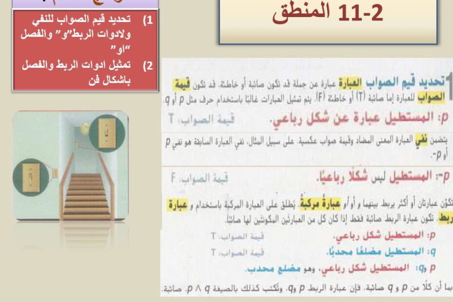 حل درس المنطق الرياضيات المتكاملة الصف التاسع - بوربوينت
