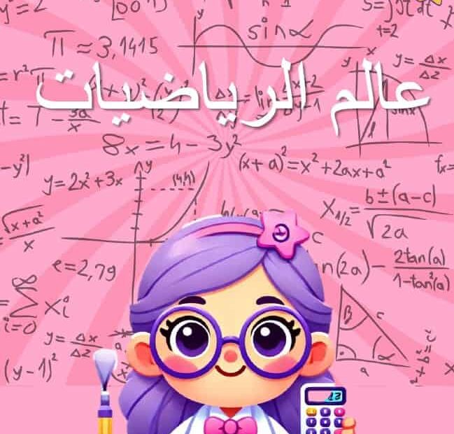 كتيب تفاعلي الرياضيات المتكاملة الصف الخامس