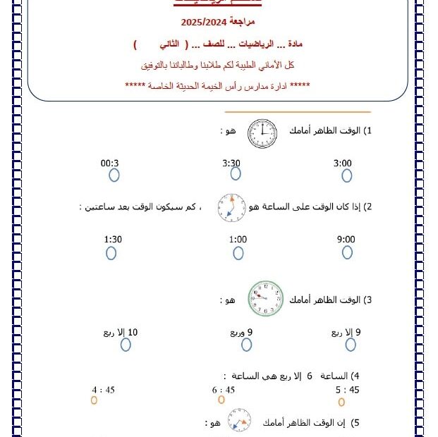 مراجعة عامة للامتحان النهائي الرياضيات المتكاملة الصف الثاني