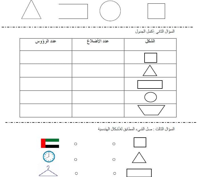 أوراق عمل الوحدة التاسعة الرياضيات المتكاملة الصف الأول