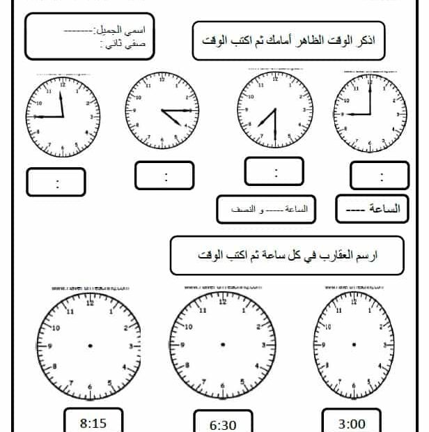 مراجعة وحدة الوقت الرياضيات المتكاملة الصف الثاني