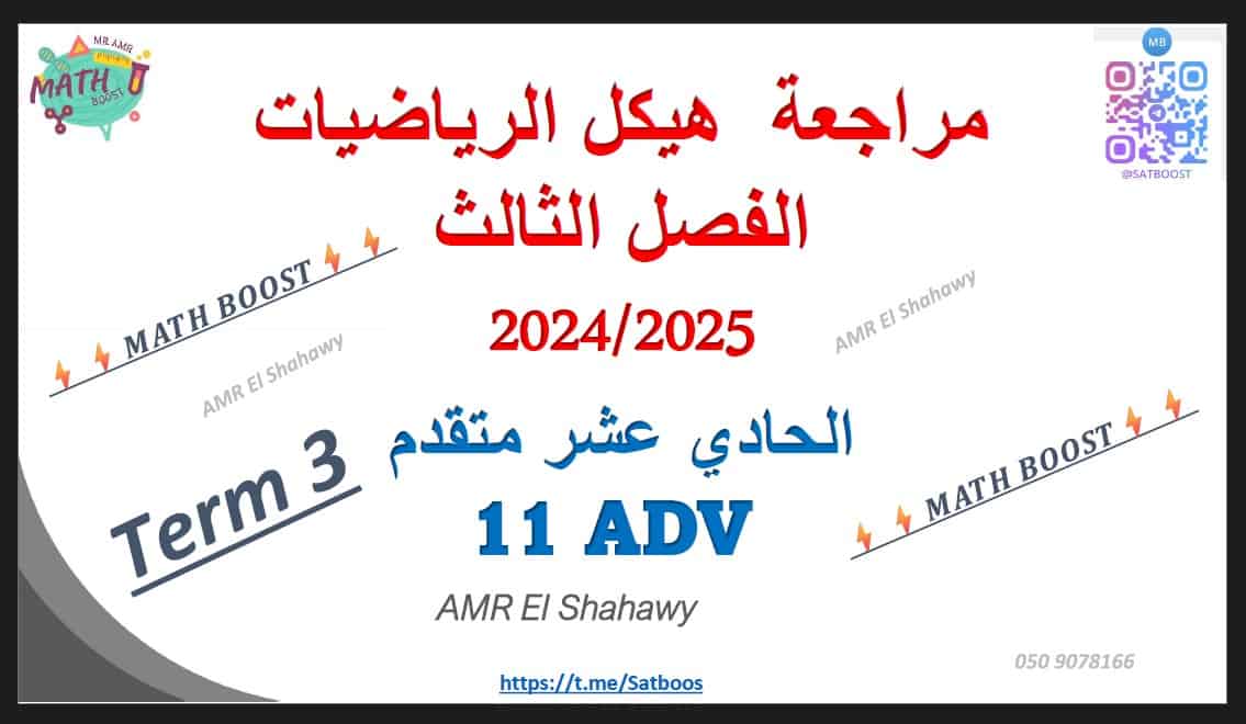 مراجعة أسئلة هيكل الوزاري الرياضيات المتكاملة الصف الحادي عشر متقدم