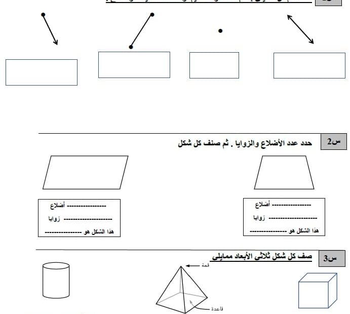 امتحان وحدة الهندسة الرياضيات المتكاملة الصف الثالث