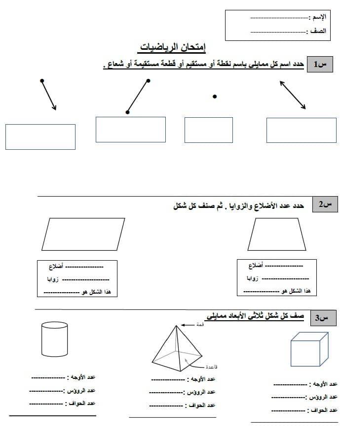 امتحان وحدة الهندسة الرياضيات المتكاملة الصف الثالث