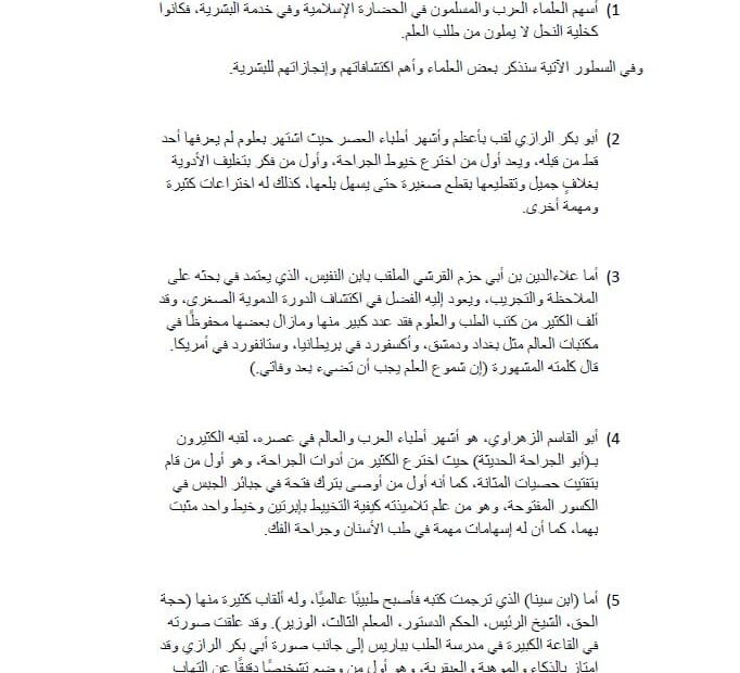 اختبار قصير أطباء الإنسانية اللغة العربية الصف الرابع