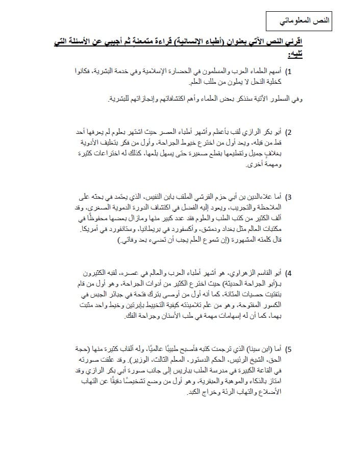 اختبار قصير أطباء الإنسانية اللغة العربية الصف الرابع