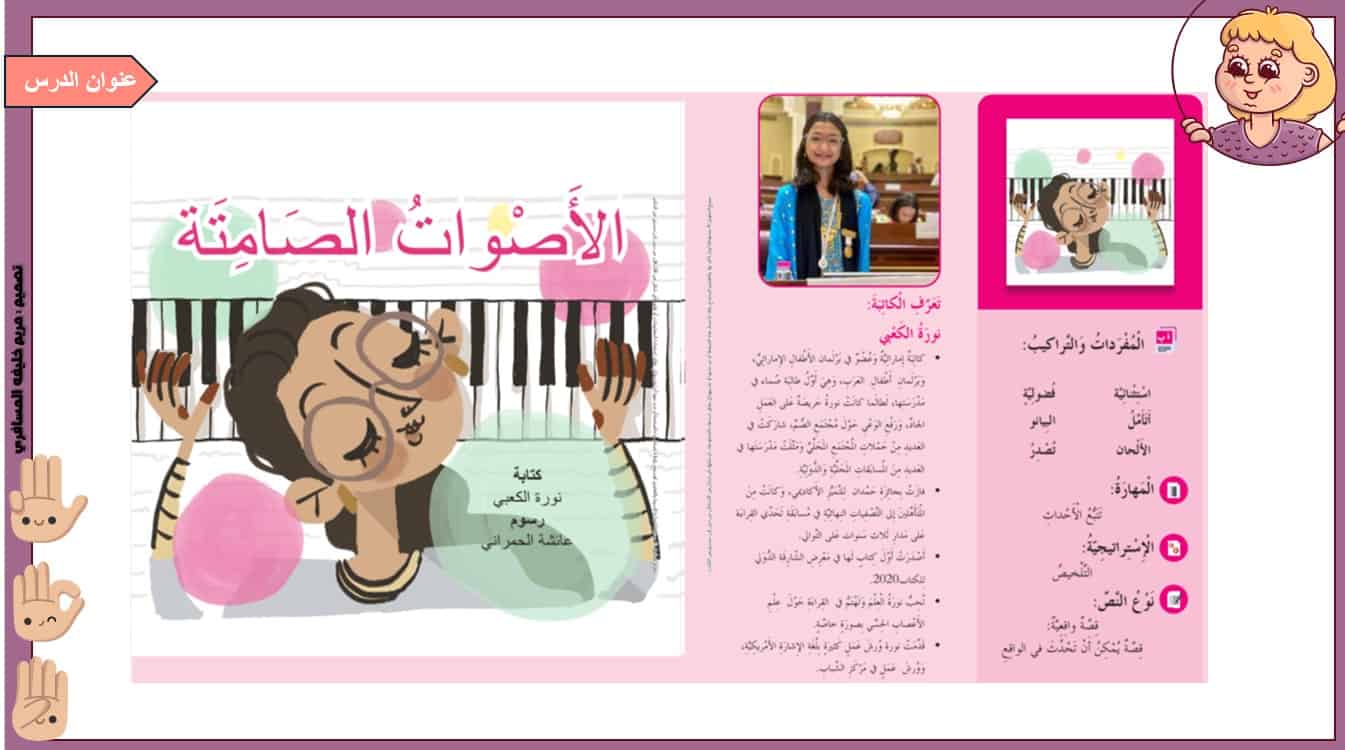 قراءة قصة الأصوات الصامتة اللغة العربية الصف الثاني - بوربوينت