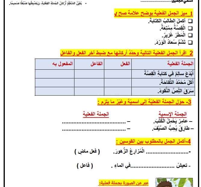 ورقة عمل الجملة الفعلية اللغة العربية الصف الرابع