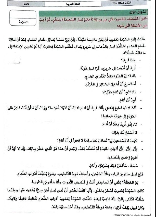 امتحان نهائي اللغة العربية الصف السادس الفصل الدراسي الثالث 2023-2024
