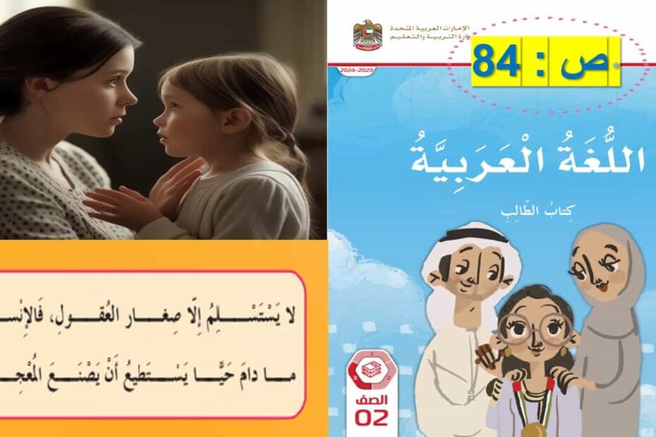 مفردات وتراكيب درس أنا مختلف اللغة العربية الصف الثاني - بوربوينت