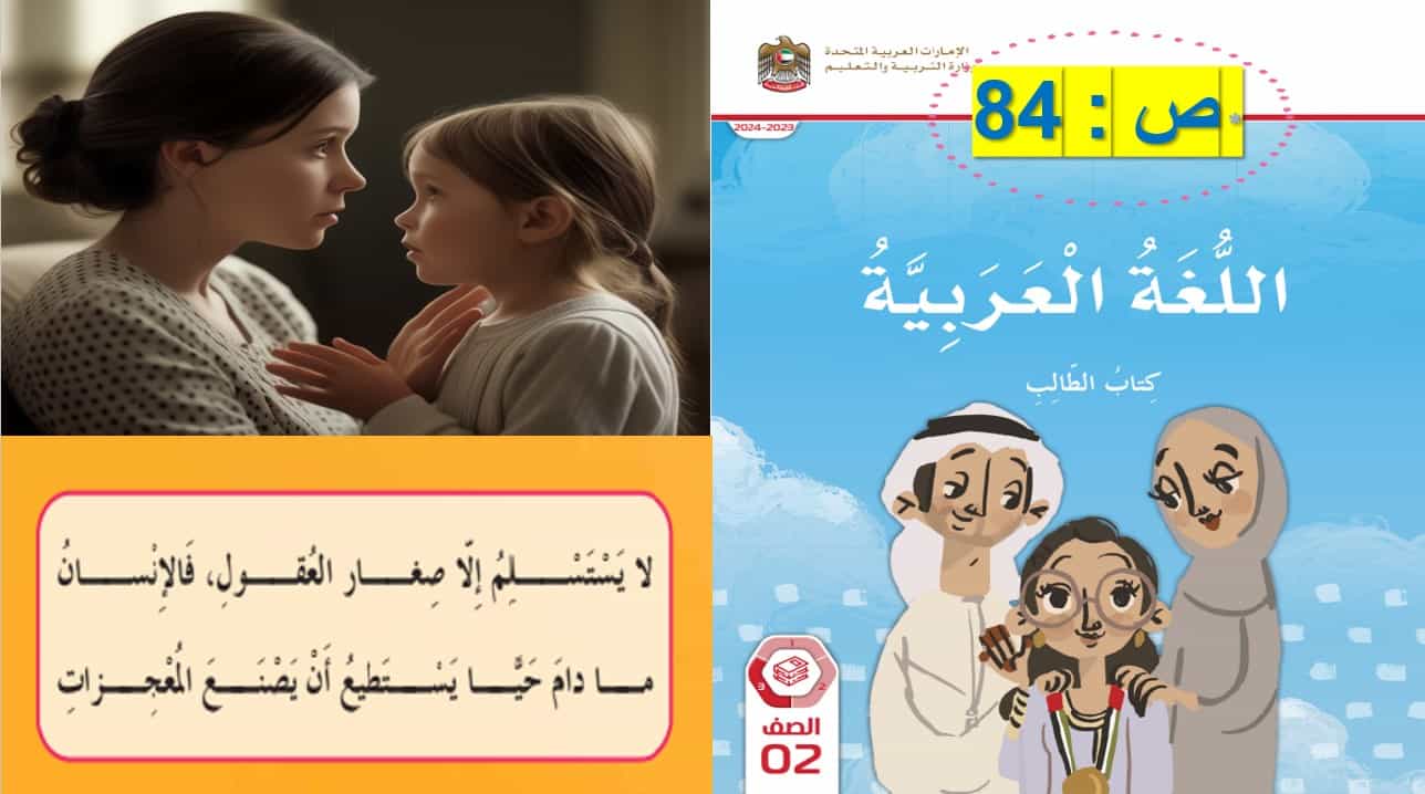 مفردات وتراكيب درس أنا مختلف اللغة العربية الصف الثاني - بوربوينت