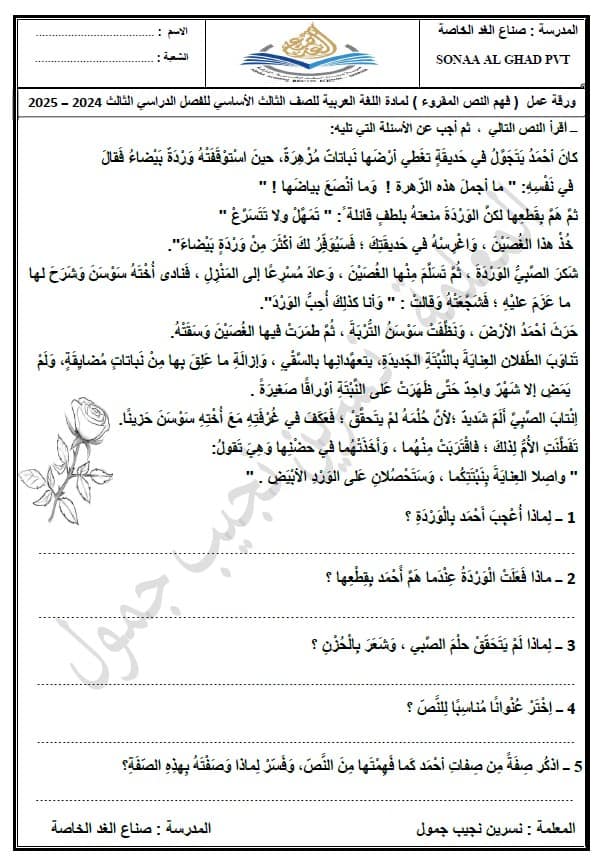 ورقة عمل فهم النص المقروء حسب الهيكل الوزاري اللغة العربية الصف الثالث