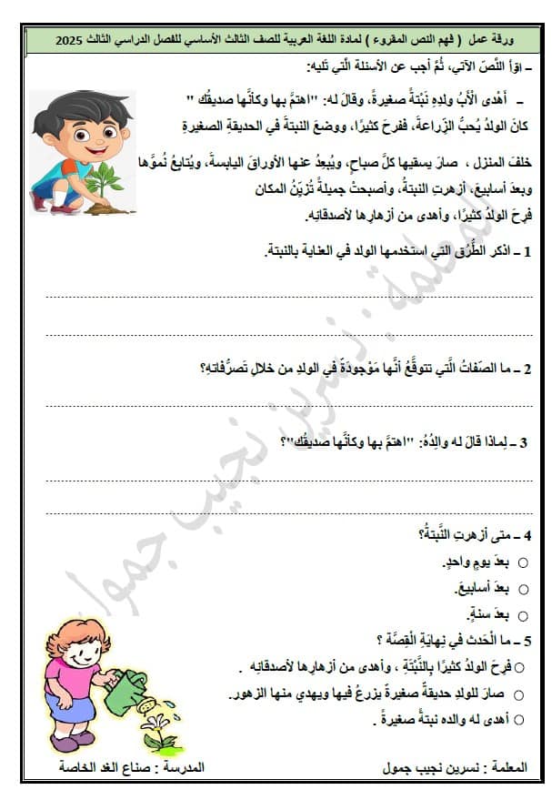 حل ورقة عمل فهم النص المقروء حسب الهيكل الوزاري اللغة العربية الصف الثالث