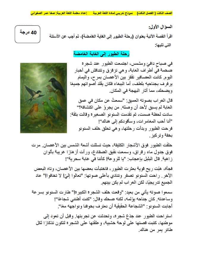 نموذج تدريبي حسب الهيكل الوزاري اللغة العربية الصف الثالث