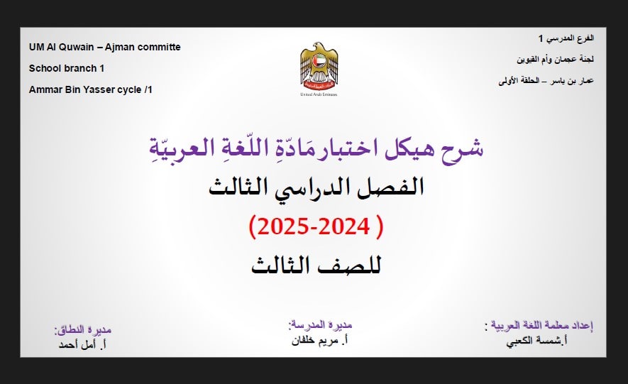 شرح الهيكل الوزاري اللغة العربية الصف الثالث