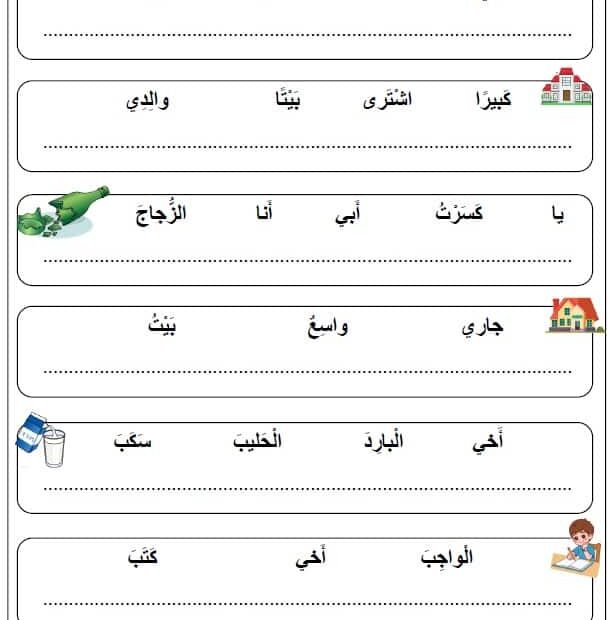 مراجعة المهارات للاختبار النهائي اللغة العربية الصف الأول