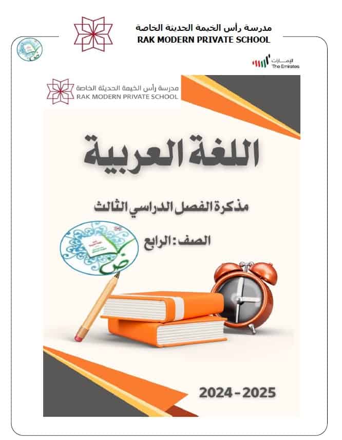 تدريبات حسب الهيكل الوزاري اللغة العربية الصف الرابع