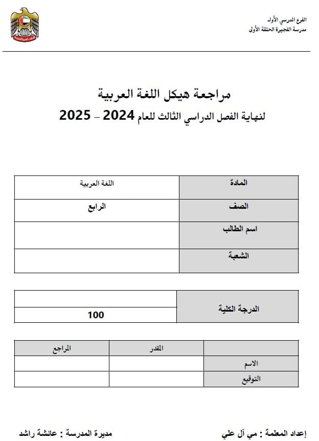 مراجعة هيكل وزاري اللغة العربية الصف الرابع