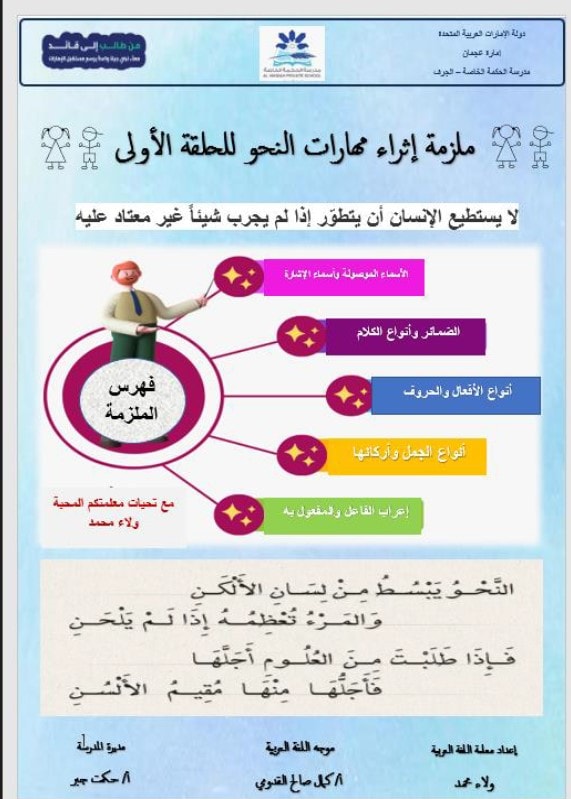 ملزمة إثرائية مهارات نحوية اللغة العربية الصف الرابع