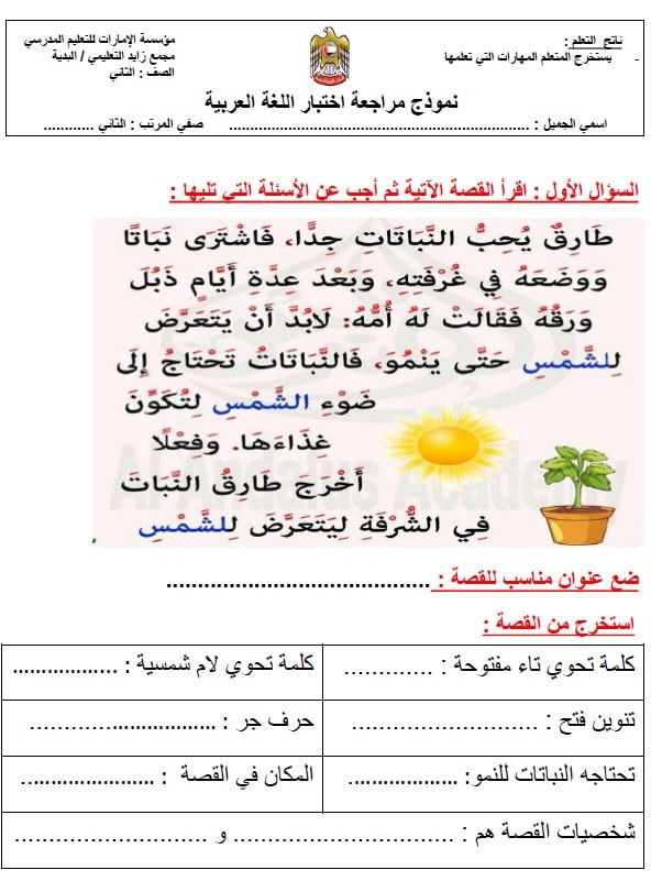 نموذج مراجعة اختبار اللغة العربية الصف الثاني 