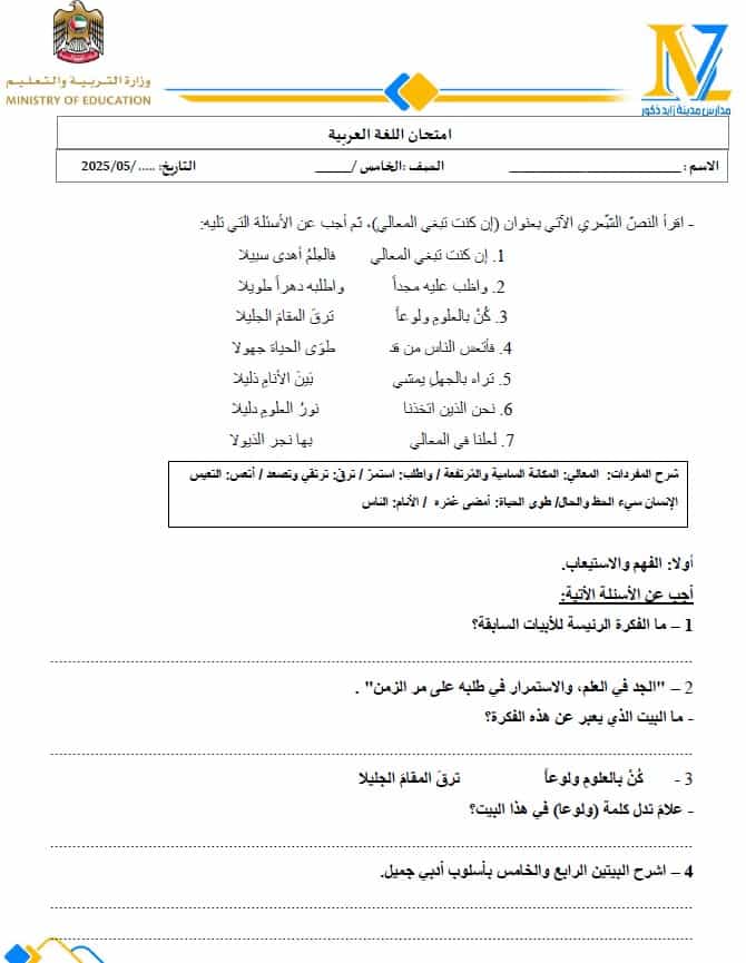 نموذج امتحان نهائي اللغة العربية الصف الخامس