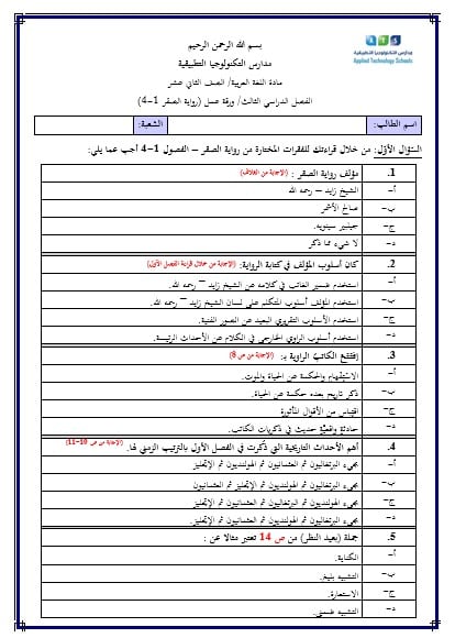 ورقة عمل رواية الصقر 1 إلى 4 اللغة العربية الصف الثاني عشر