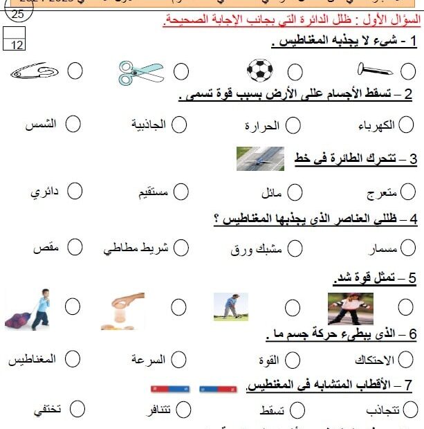 الاختبار الثاني العلوم المتكاملة الصف الأول