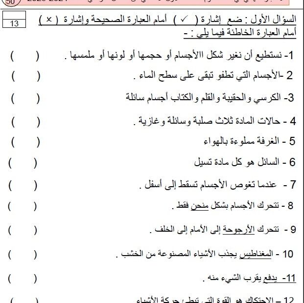 امتحان نهائي العلوم المتكاملة الصف الأول
