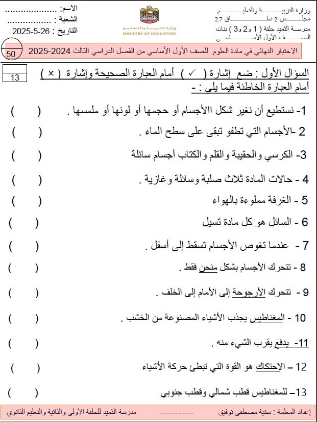 امتحان نهائي العلوم المتكاملة الصف الأول