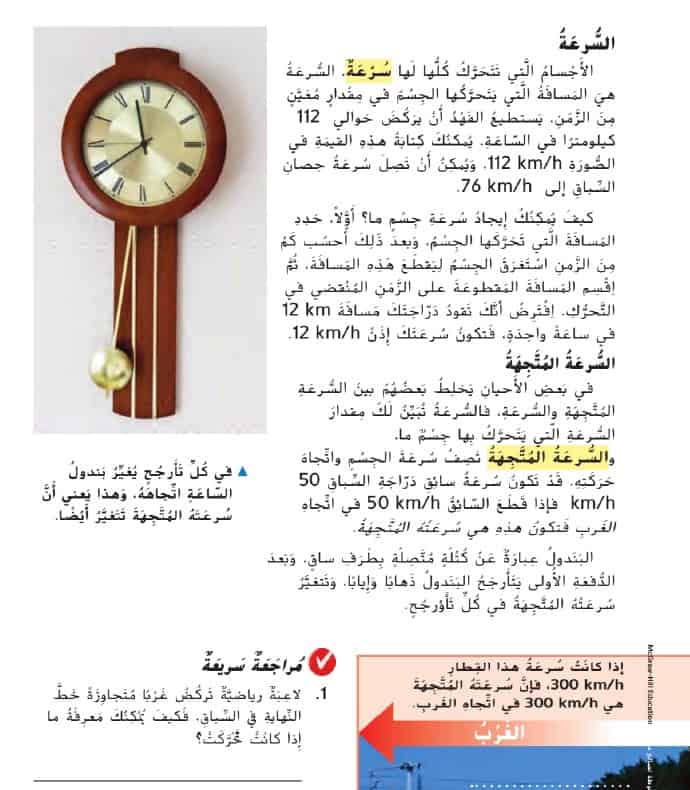 تجميع صفحات الهيكل الجزء الموضوعي العلوم المتكاملة الصف الرابع عام