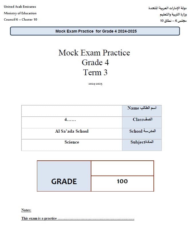 نموذج امتحان Exam Practice العلوم المتكاملة الصف الرابع انسبير
