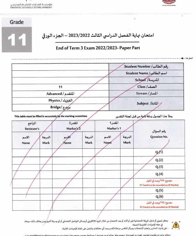 امتحان نهائي الجزء الورقي الفيزياء الصف الحادي عشر بريدج متقدم الفصل الدراسي الثالث 2023-2024