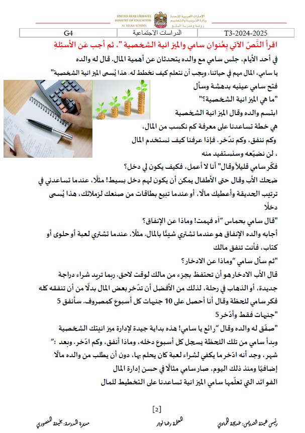 تدريبات حسب الهيكل الدراسات الإجتماعية والتربية الوطنية الصف الرابع