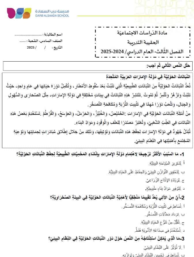 حل نموذج تدريبي الدراسات الإجتماعية والتربية الوطنية الصف السادس