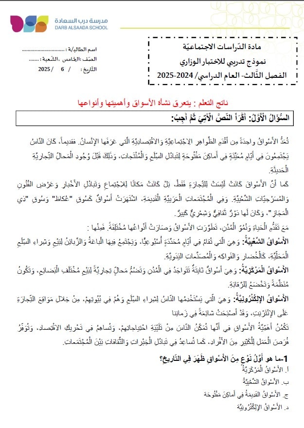 حل نموذج تدريبي الدراسات الإجتماعية والتربية الوطنية الصف الخامس